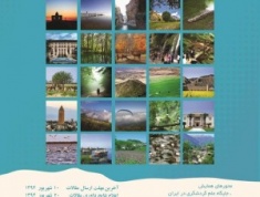 همایش ملی جایگاه علوم گردشگری در آمایش سرزمین وتوسعه منطقه ای با تاکید بر استان گلستان